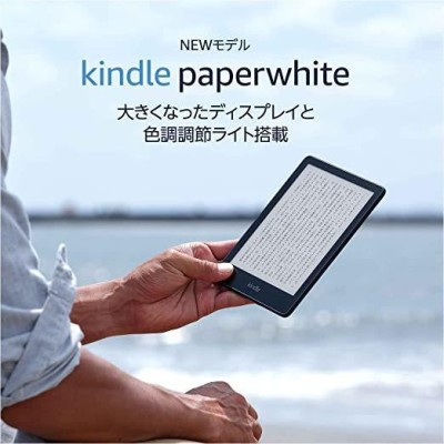 アマゾン Kindle Paperwhite 第11世代 Wifi 8GB | LINEショッピング