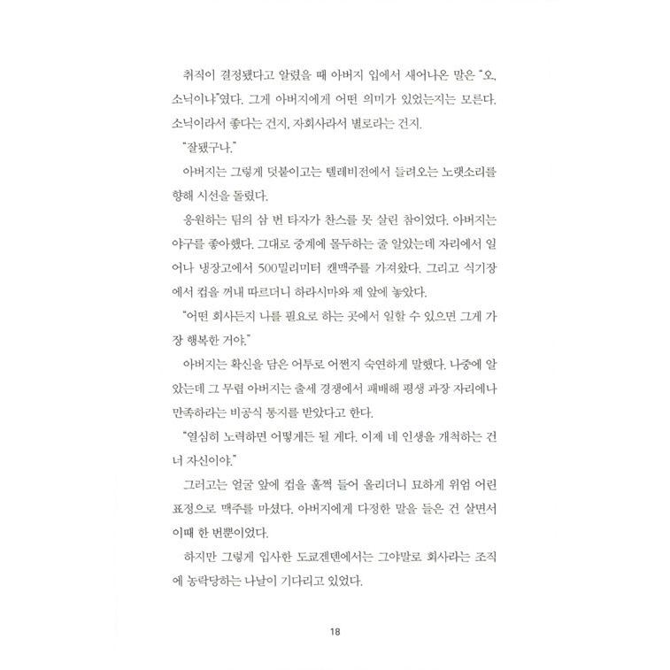 韓国語 小説 『七つの会議』 著：池井戸 潤