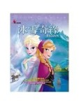 冰雪奇緣[二手書_近全新]