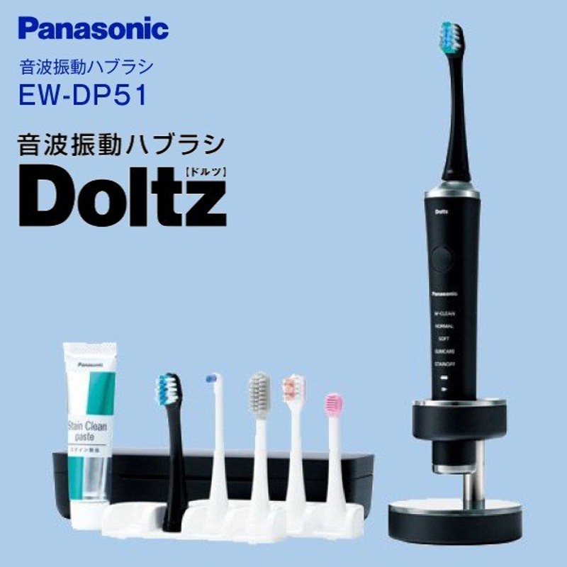 EW-DP51(K) パナソニック 電動歯ブラシ 音波振動ハブラシ ドルツ Doltz ブラック EW-DP51-K 通販  LINEポイント最大0.5%GET | LINEショッピング