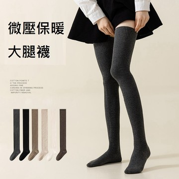 襪子 保暖襪 冬天長襪 素色長襪 厚襪 學生襪 閨蜜襪 女長襪 女襪 SOCKS