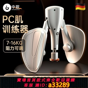 {可打統編 超低價}德國UniKo凱格爾訓練器男盆底肌夾腿神器腿部肌肉pc肌修復器家用