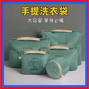 手提洗衣袋👌加厚洗衣袋 粗網內衣袋  洗衣網 洗衣袋 旅行收納袋 分隔袋 髒衣袋 護洗袋 防打結