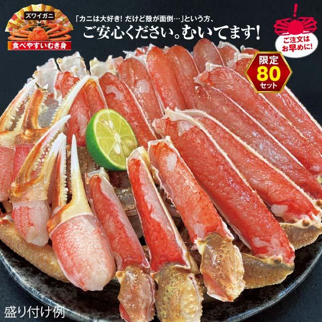 生 ズワイ ハーフポーション 1kg ずわい ズワイ カニ かに 蟹 冷凍 ポーション ロシア産 おおずわいがに オオズワイガニ