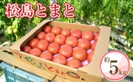 No.003 松島とまと ／ 農産物 トマト 新鮮 宮城県