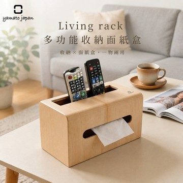 yamato japan｜living rack 多功能收納面紙盒