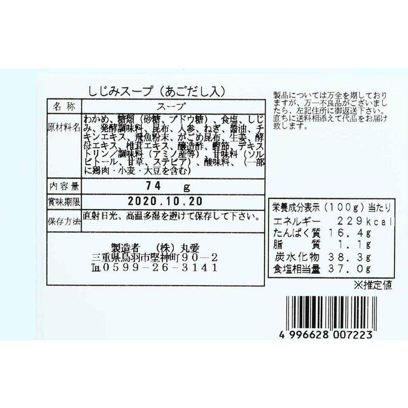 丸愛 あごだししじみスープ がごめ昆布入り 74g ×5個