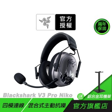 Razer 雷蛇 Blackshark V3 Pro 黑鯊 無線電競耳機 NiKo聯名 四模連線 電競耳機 雷蛇耳機