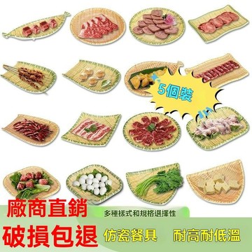 ✨🎇可開發票#密胺竹編仿瓷盤  燒烤仿盤子傢用商用菜盤整套清倉竹子仿真火鍋店菜碟