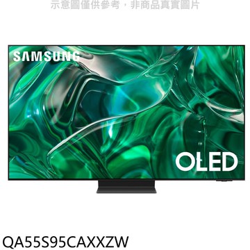 【Samsung 三星】【QA55S95CAXXZW】55吋OLED4K連網智慧顯示器(含標準安裝)