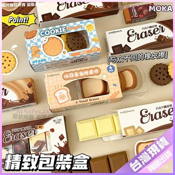 【開學好物】卡通趣味零食橡皮擦 小學生獎品 可愛餅乾巧克力造型 少屑橡皮擦 巧克力 巧克力餅乾 零食 零食餅乾 餅乾 巧