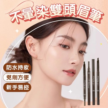 台灣現貨 抖音爆款 自然顯色雙頭眉筆 極細三角雙頭眉筆 防水防汗眉筆 旋轉眉筆 雙頭眉筆 細眉筆 修眉筆 眉筆 眉粉眉刷
