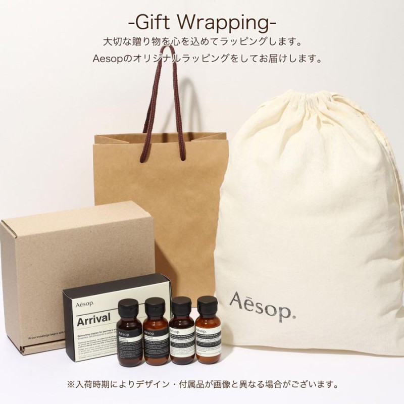 イソップ AESOP アライバルキット シャンプー お試しセット トラベル