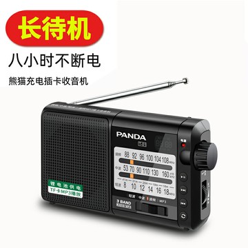 熊貓T-01收音機老人專用充電款全波段FM廣播半導體復古播放一體機