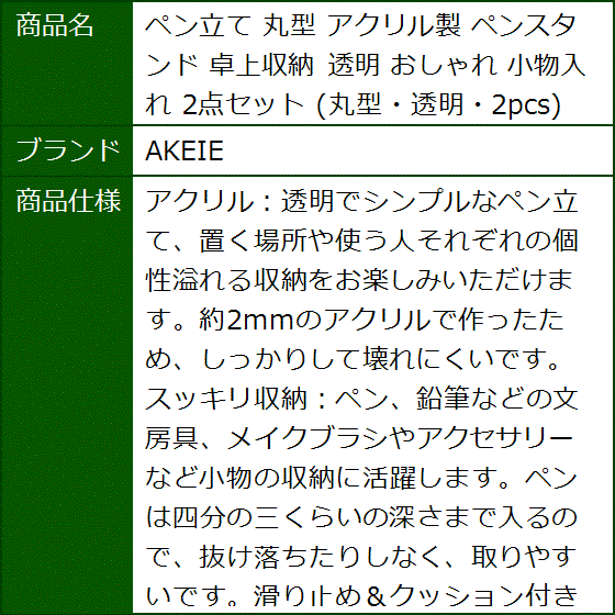 ペン立て 丸型 アクリル製 ペンスタンド 卓上収納 透明 小物入れ 2点セット