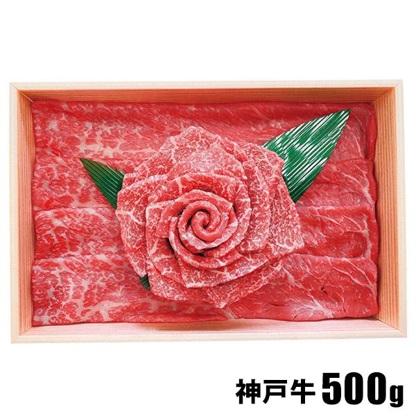 お歳暮 御歳暮 2023 肉 精肉 和牛 ギフト 神戸牛 モモ 焼肉用 500g 花盛り セット ブランド牛 お取り寄せグルメ 高級 食品 グルメ 食べ物