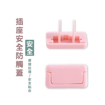 WENJIE_DA181 安全插座保護蓋 插座防護蓋 防塵插座蓋 插頭保護蓋 插座防水蓋 插座蓋 插孔蓋 防觸電 插座