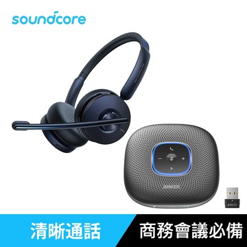 AnkerWork PowerConf H700 AI降噪商務通話藍牙耳機+AnkerWork PowerConf+ 無線會議麥克風揚聲器