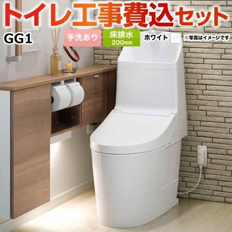 工事費込みセット GG1-800 TOTO 床排水200mm 手洗あり CES9315-NW1 ホワイト ウォシュレット一体形便器 リフォーム  LINEショッピング