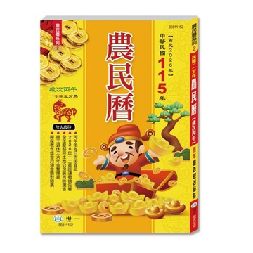 (25K)115年農民曆