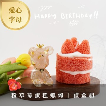 Hourrae荷萊 粉草莓蛋糕 招財好運晶熊 客製愛心字母熊 A~P 造型蛋糕蠟燭 水晶擺件  生日禮 交換禮物