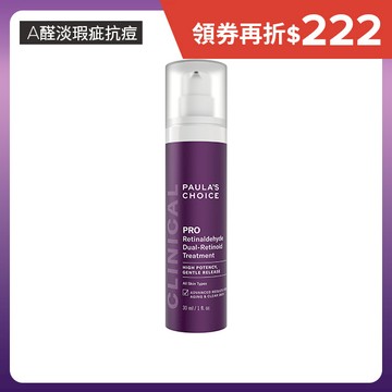 高效A醛PRO新生精華