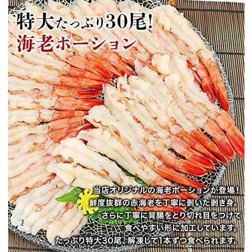 食の達人 お刺身で食べられる 特大海老ポーション 30尾 刺身 生食用 えび エビ 赤海老 剥き身 お刺身