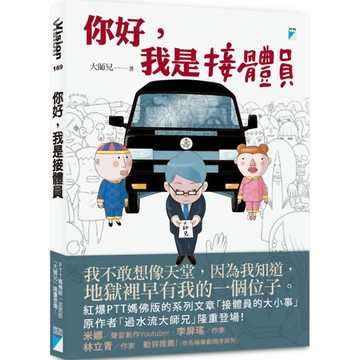 你好，我是接體員『魔法書店』