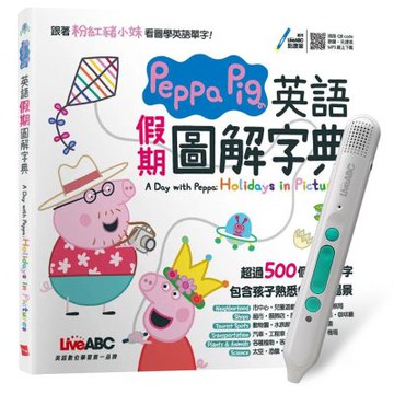 Peppa Pig 英語假期圖解字典 + LiveABC智慧藍牙點讀筆16G + 全聯禮券500元