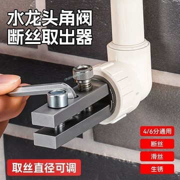 【聲富五金行】新款家用水龍頭角閥斷絲取出器專業絲錐反絲水管斷裂管件斷頭螺絲  精品