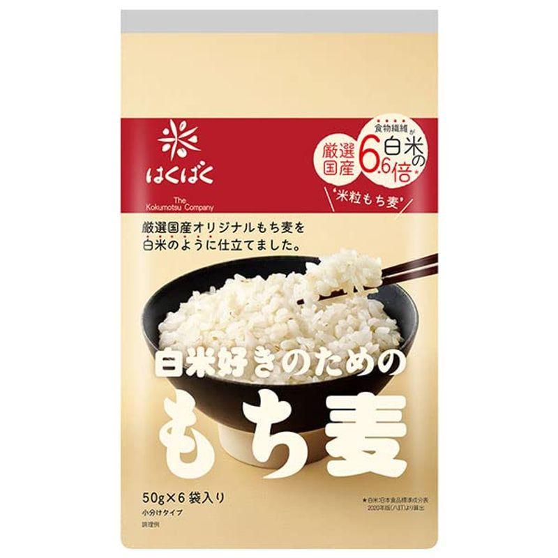 はくばく 白米好きのための もち麦 300g(50g×6袋)×6袋入×(2ケース)