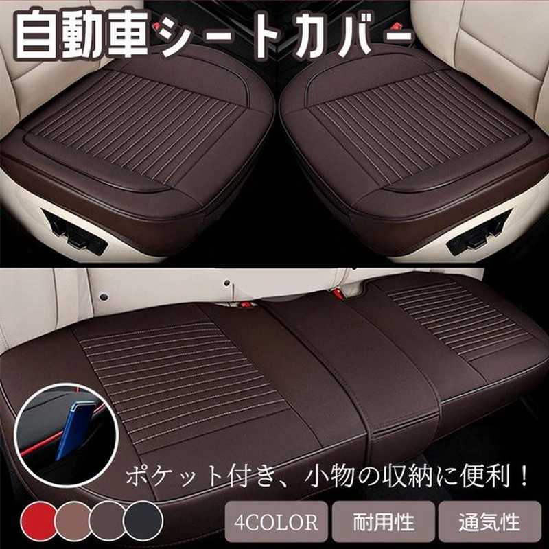 シートカバー 車 汎用 ポケット付き 座面 運転席 助手席 座席 シート カーシート クッション カバー 内装 カーマット 軽自動車 乗用車 フリーサイズ 通販 Lineポイント最大0 5 Get Lineショッピング