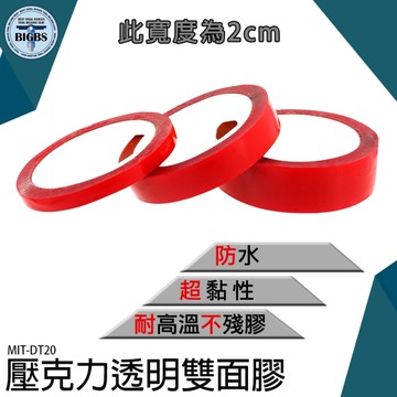 《利器五金》雙面無痕膠帶 壓克力雙面膠 不傷牆面不留痕 耐重 防水 萬能膠 DT20 雙面膠 無痕膠