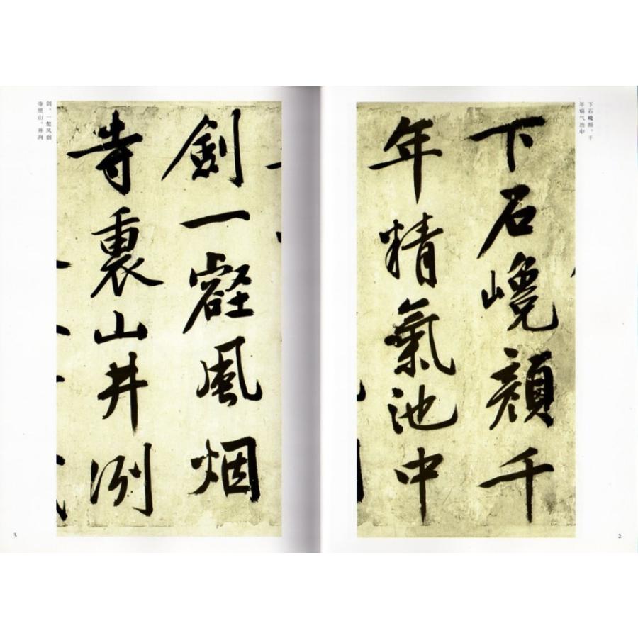 文徴明作品集　中国古代名碑名帖　中国語書道 文征明作品集  中国古代名碑名帖