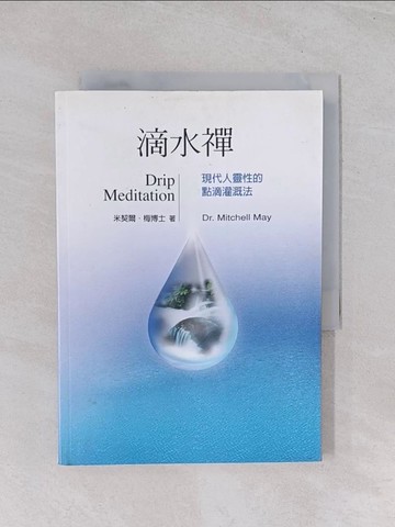 【書寶二手書T1／宗教_Q5N】滴水禪_潘定凱, 米契爾‧梅