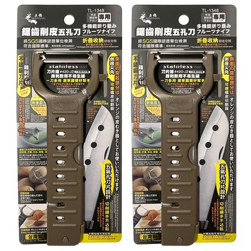 上龍 生活King 鋸齒削皮五孔刀 Set 2支 不鏽鋼刀片 台灣製造  咖啡色