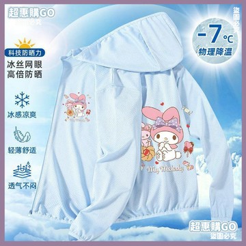 超夯夏季熱銷✨【店鋪熱銷】美樂蒂庫洛米兒童防曬衣夏季男童女童薄款拉鏈連帽皮膚衣潮流外套