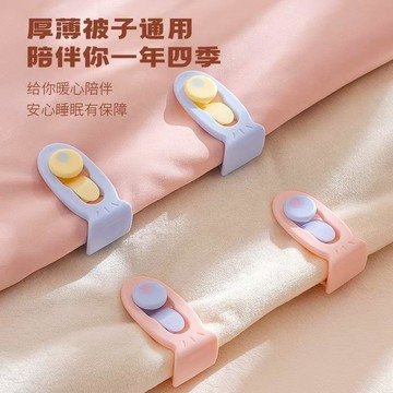 💗小紅書推薦💗被子固定器固定被子神器新款無針安全夾扣不傷被子被罩防跑固定器💗新品上新 815