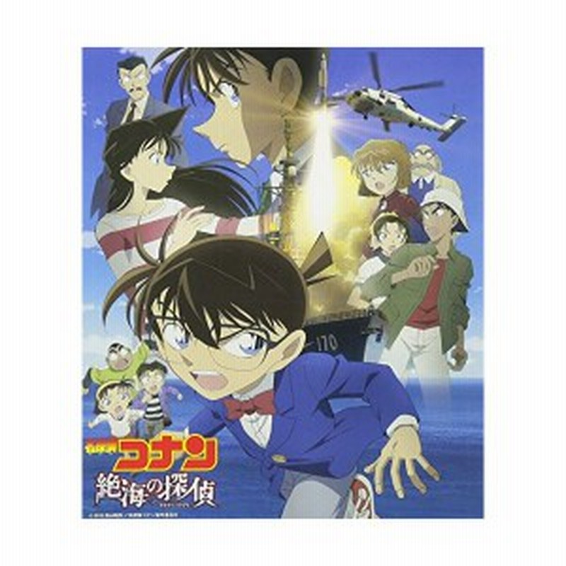 劇場版 名探偵コナン 絶海の探偵 オリジナルサウンドトラック 中古 通販 Lineポイント最大1 0 Get Lineショッピング