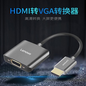聯想hdmi轉vga轉換器hdmi轉接線筆記本電腦接投影儀顯示器轉接頭