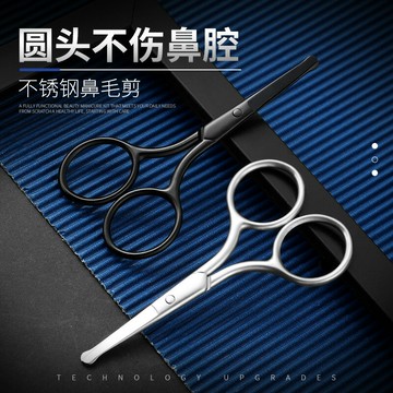 熱銷德國鼻毛剪刀男士專用圓頭剪鼻子毛修鼻孔小剪刀手動修剪胡子神器
