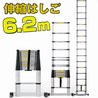 伸縮はしご　ハシゴ 梯子 アルミ 折りたたみ コンパクト 最長 620cm 6m 6メーター 超 ラダー 調節 調整 14段階