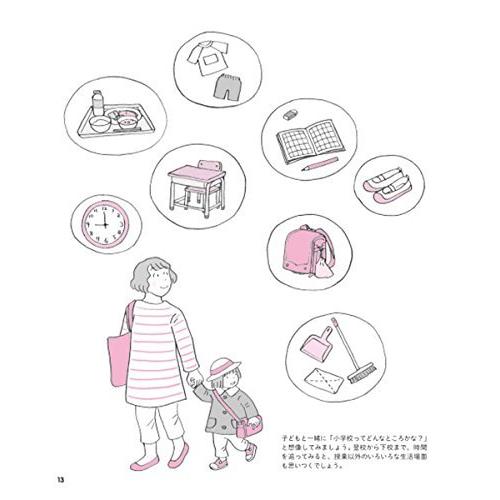 発達が気になる子の できる を増やすからだ遊び 入学前からはじめよう