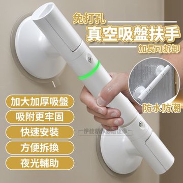 吸盤式浴室安全扶手 加長款無障礙安全扶手 防滑防摔扶手 浴室扶手 浴廁扶手 廁所扶手