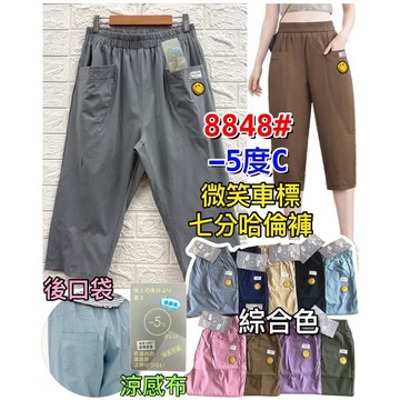 【新款】【現貨】【衣臻美】8848# -5度c微笑車標七分哈倫褲(建議60-75公斤穿)