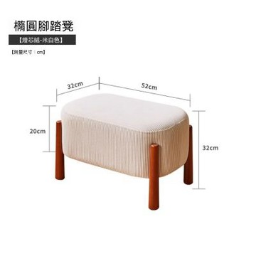 家用矮凳沙發凳 52*32*32cm 橢圓凳客廳板凳 墊腳凳換鞋凳子