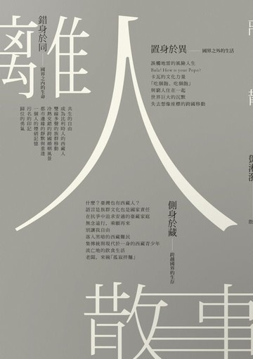 【電子書】離人散事