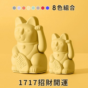 【WUZ屋子】1717招財開運 德國 DONKEY 幸運繽紛招財貓+迷你招財貓 『LINE禮物獨家優惠組合』