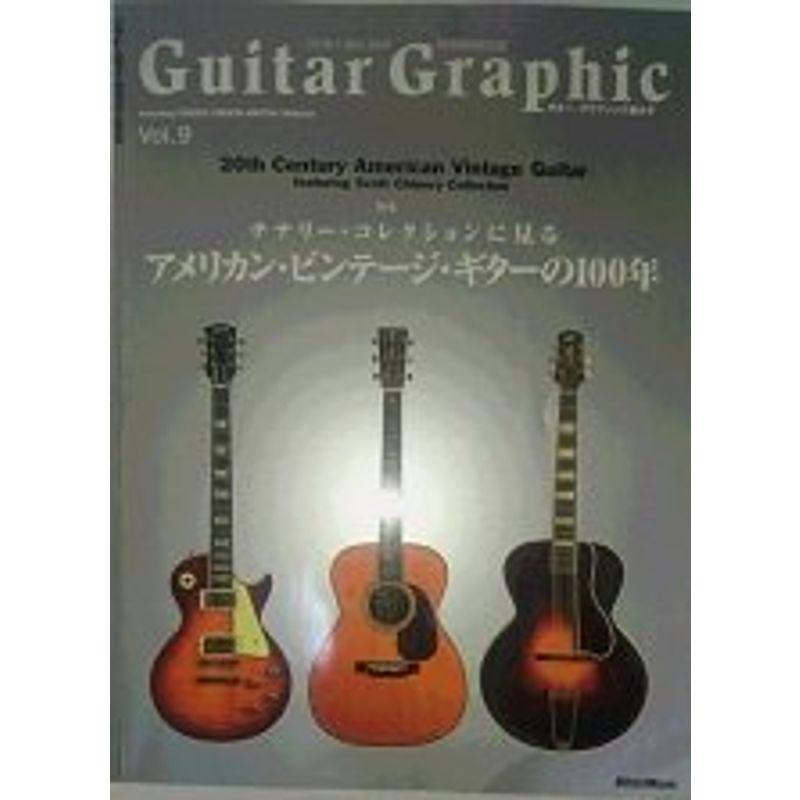 Guitar graphic vol.9 (リットーミュージック・ムック 97号)