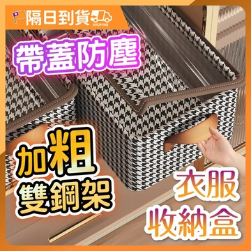 【蝦皮最低價🔥厚板＋堆疊不塌】衣服收納箱 衣服收納 衣櫃收納 衣物收納 內衣收納 收納 衣物收納袋 衣櫥收納盒 衣櫃收納